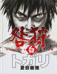 Truyện tranh Togari Shiro 2 - TruyenQQ