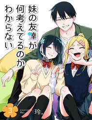 Truyện tranh Tôi Chẳng Hiểu Cô Bạn Của Em Gái Tôi Đang Nghĩ Gì! - TruyenQQ