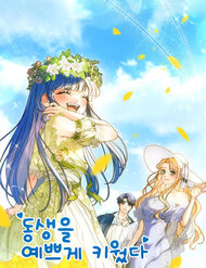 Truyện tranh Tôi Đã Nuôi Dạy Em Gái Mình Một Cách Hoàn Hảo - TruyenQQ