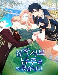 Truyện tranh Tôi Đã Nuôi Dưỡng Một Nam Phụ Đầy Ám Ảnh - TruyenQQ