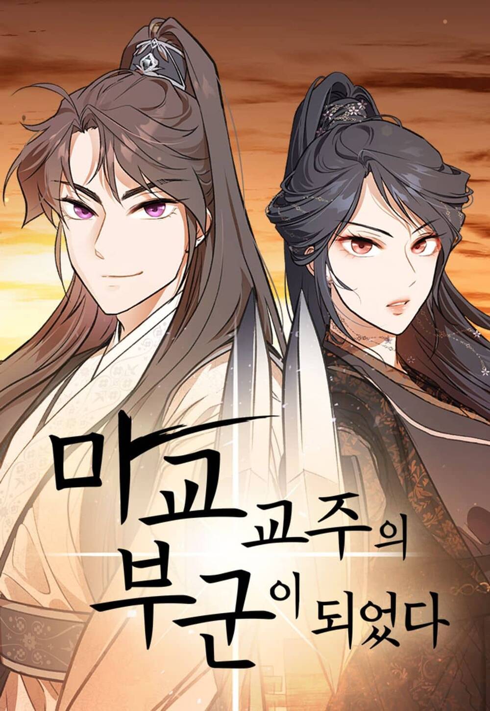 Truyện tranh Tôi Trở Thành Chồng Của Giáo Chủ Ma Giáo - TruyenQQ