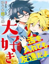 Truyện tranh Tomodachi To Shite Daisuki - TruyenQQ