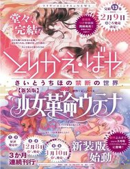 Truyện tranh Torikae Baya - TruyenQQ