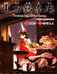 Truyện tranh Touhou Suzunaan - TruyenQQ