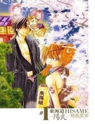 Truyện tranh Toukaidou Hisame Kagerou - TruyenQQ