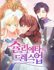 Truyện tranh Trang Phục Của Julieta - TruyenQQ