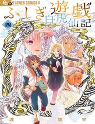 Truyện tranh Trò Chơi Kỳ Bí: Truyền Thuyết Bạch Hổ - TruyenQQ