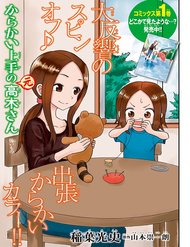 Truyện tranh Trò Đùa Đáng Yêu - TruyenQQ