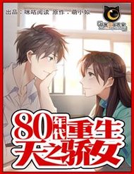 Truyện tranh Trọng Sinh Thập Kỉ 80 - TruyenQQ