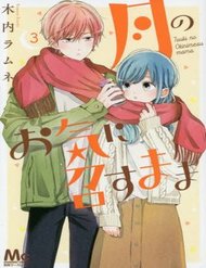 Truyện tranh Tsuki No Oki Ni Mesu Mama - TruyenQQ