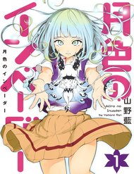 Truyện tranh Tsukiiro No Invader - TruyenQQ