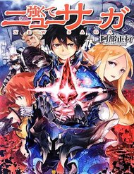 Truyện tranh Tsuyokute New Saga - TruyenQQ