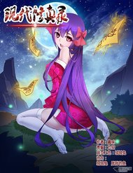 Truyện tranh Tu Chân Thời Hiện Đại - TruyenQQ