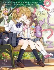 Truyện tranh Tuyển Tập Hoàn Hảo: Onee-Loli Yuri - TruyenQQ