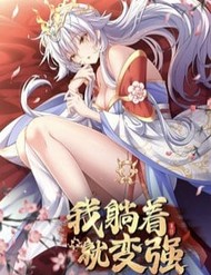 Truyện tranh Vạn Cổ Tối Cường Phò Mã - TruyenQQ