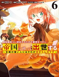 Truyện tranh Vì Bị Coi Là Kẻ Ăn Bám, Tôi Quyết Định Chuyển Đến Đế Quốc Để Thăng Tiến Sự Nghiệp. - TruyenQQ