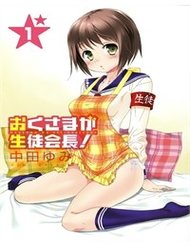 Truyện tranh Vợ Tôi Là Chủ Tịch Hội Học Sinh (Ngoại Truyện) - TruyenQQ