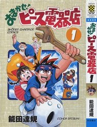 Truyện tranh Vua Sáng Chế - TruyenQQ