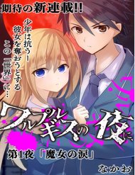 Truyện tranh Walpurgis No Yoru Ni - TruyenQQ