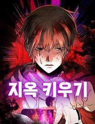 Truyện tranh Xây Dựng Địa Ngục - TruyenQQ