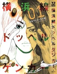 Truyện tranh Yokohamasen Doppelganger - TruyenQQ