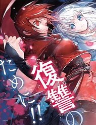 Truyện tranh Yukashi Yuusha No Fukushuutan - TruyenQQ