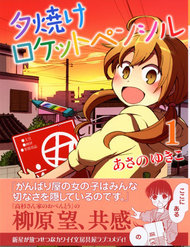 Truyện tranh Yuuyake Rocket Pencil - TruyenQQ