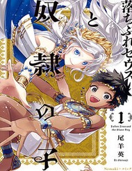 Truyện tranh Zeus Thất Thế Và Đứa Trẻ Nô Lệ (Ochibure Zeus To Dourei No Ko) - TruyenQQ