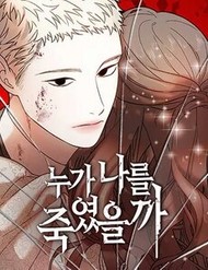 Truyện tranh Ai Là Kẻ Đã Giết Tôi? - TruyenQQ