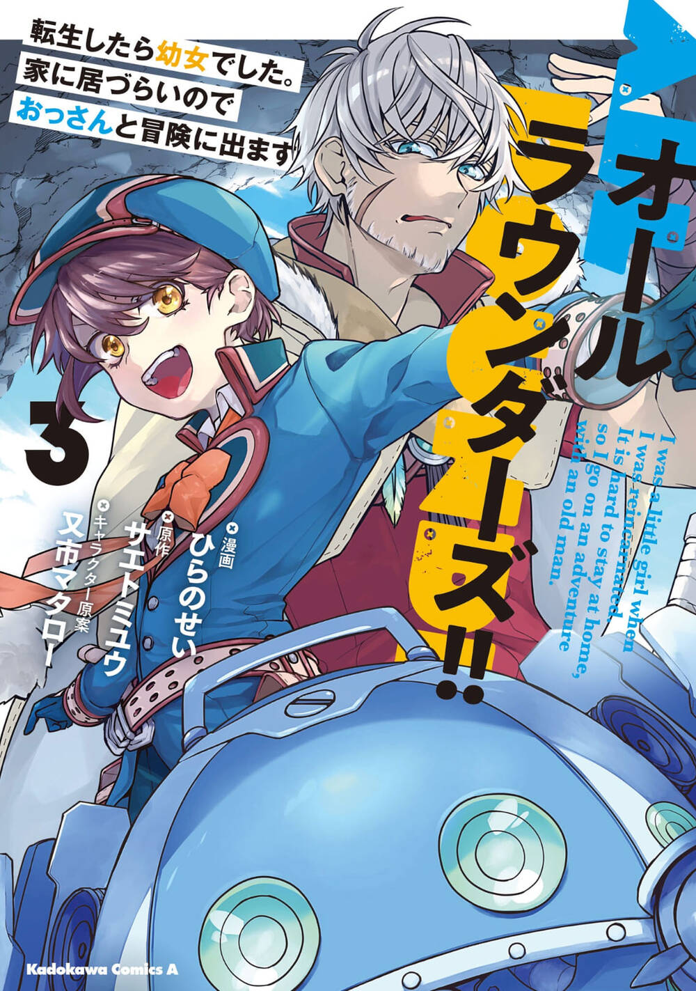 Truyện tranh All Rounders!! Tensei Shitara Youjo Deshita. Ie Ni Izurai No De Ossan To Bouken Ni Demasu - TruyenQQ