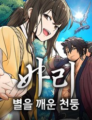 Truyện tranh Bari, Tia Sét Đánh Thức Vì Sao - TruyenQQ