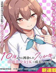 Truyện tranh Con Nhóc 10 Năm Trước Chuyên Làm Phiền Tôi, Giờ Đã Trở Nên Thật Xinh Đẹp - TruyenQQ