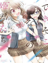 Truyện tranh Công Chúa Vô Dụng - TruyenQQ