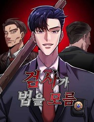 Truyện tranh Công Tố Viên Vô Pháp - TruyenQQ