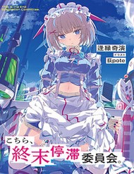 Truyện tranh Đây Là Ủy Ban Đình Trệ Tận Thế - TruyenQQ