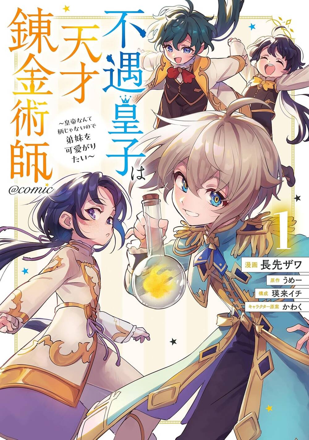 Truyện tranh Fuguu Ouji Wa Tensai Renkinjutsushi: Koutei Nante Gara Janai No De Teimai Wo Kawaigaritai - TruyenQQ