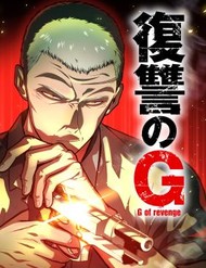 Truyện tranh G Báo Thù - TruyenQQ