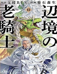 Truyện tranh Hiệp Sĩ Già Miền Biên Cảnh - Bard Roehn - TruyenQQ