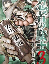 Truyện tranh Hiệp Sĩ Ninja - TruyenQQ