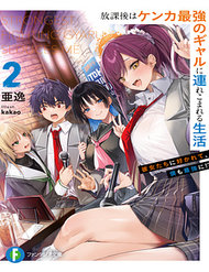 Truyện tranh Houkago Wa Kenka Saikyou No Gyaru Ni Tsurekomareru Seikatsu Kanojo-Tachi Ni Sukarete, Boku Mo Saikyou Ni!? - TruyenQQ