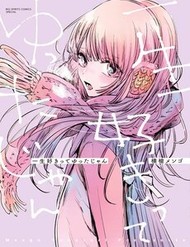 Truyện tranh Isshou Sukitte Yutta Jan - TruyenQQ