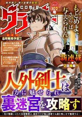 Truyện tranh Jingai Kenshi Wa Chikara Ni Miserare Ura Meikyuu O Kouryaku Su - TruyenQQ