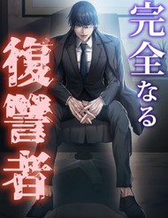 Truyện tranh Kẻ Báo Thù Hoàn Hảo - TruyenQQ