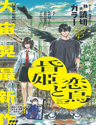 Truyện tranh Kurahime To Koikarasu - TruyenQQ