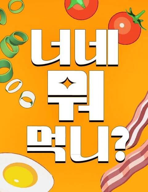 Truyện tranh Mọi Người Ăn Gì ? - TruyenQQ