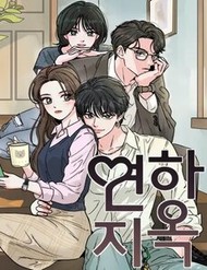 Truyện tranh Mối Tình Địa Ngục - TruyenQQ