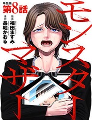 Truyện tranh Người Mẹ Quái Vật - TruyenQQ