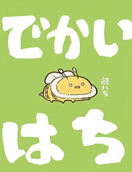 Truyện tranh Những Chú Ong Béo - TruyenQQ