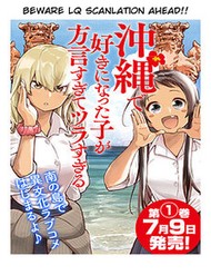 Truyện tranh Okinawa De Suki Ni Natta Ko Ga Hougen Sugite Tsura Sugiru - TruyenQQ