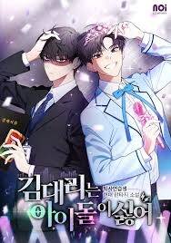 Truyện tranh Phó Quản Lý Kim Ghét Thần Tượng - TruyenQQ